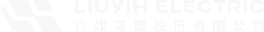 六翊電機